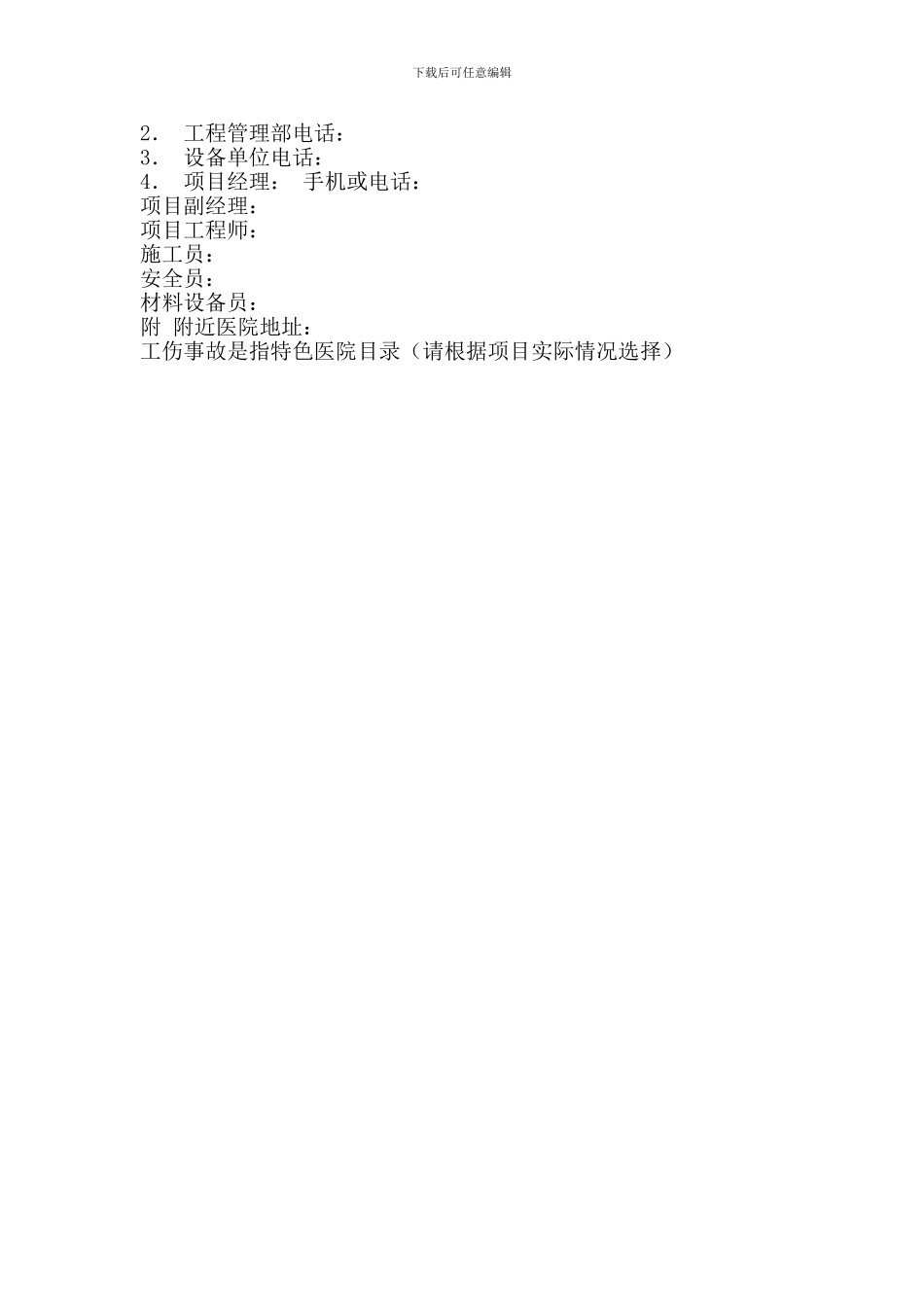 塔吊起重作业过程中突发长时间停电应急处理与救援预案_第2页