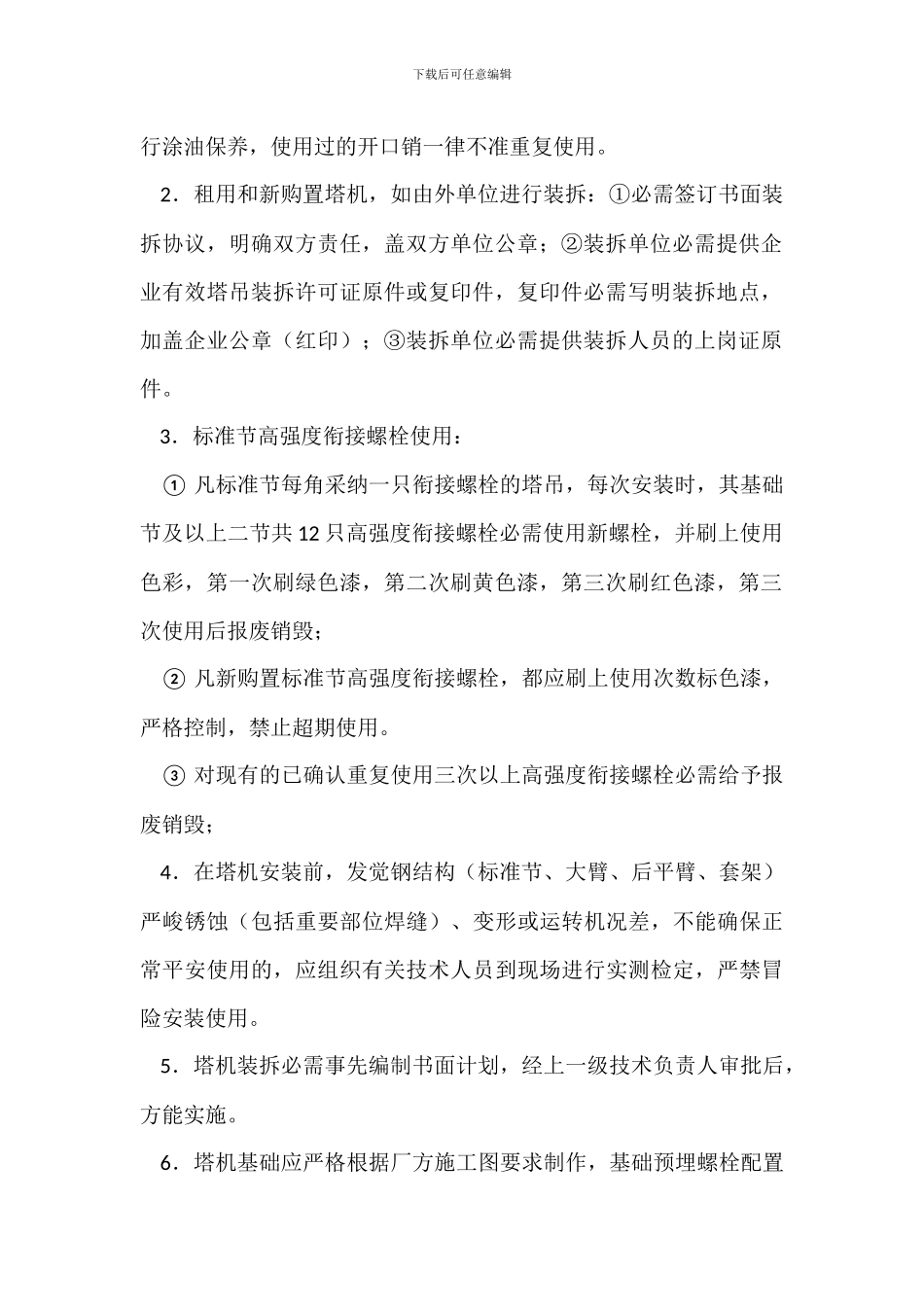 塔式起重机安全使用管理办法_第2页