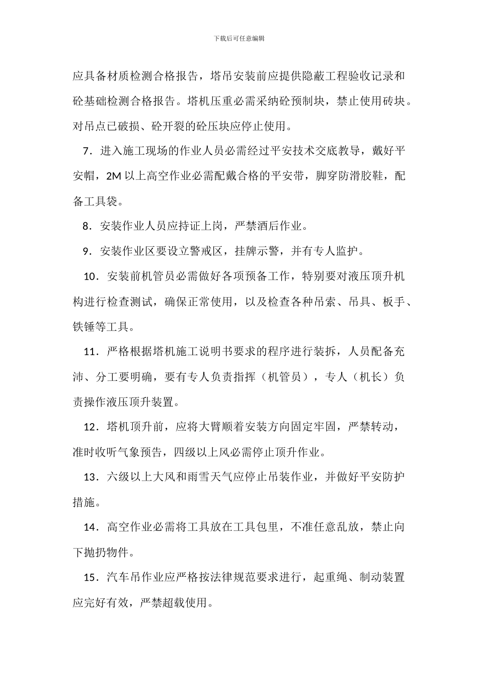 塔式起重机安全使用管理办法_第3页