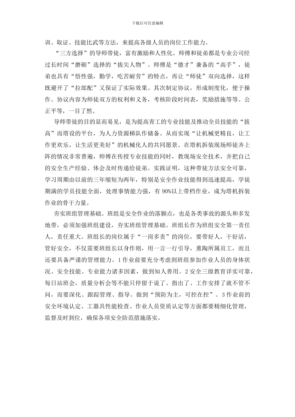 塔式起重机安全管理应对策略_第2页