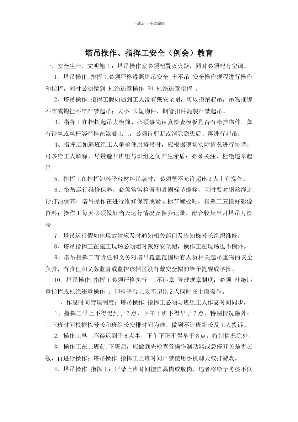 塔吊操作、指挥工安全教育_第1页