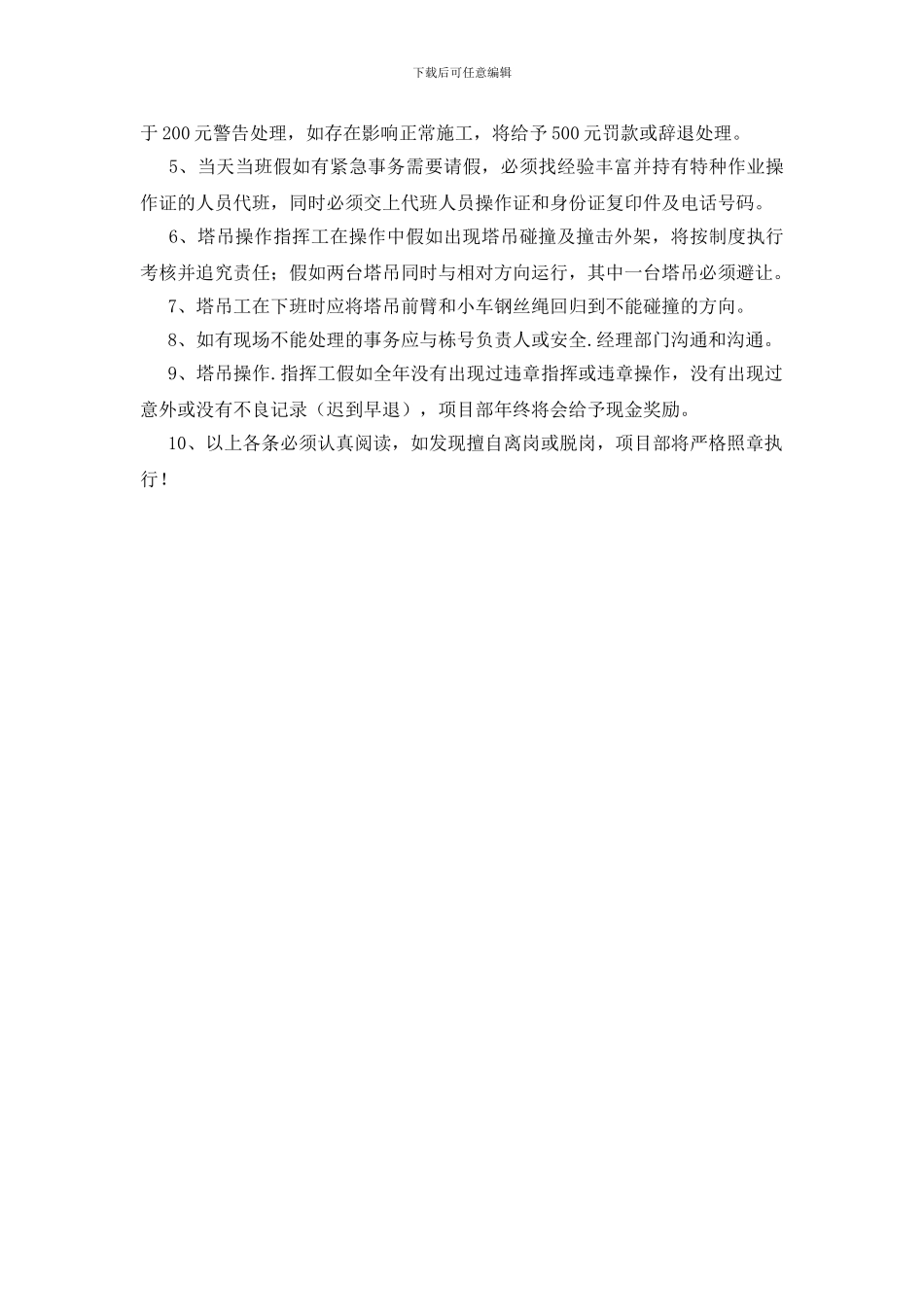 塔吊操作、指挥工安全教育_第2页