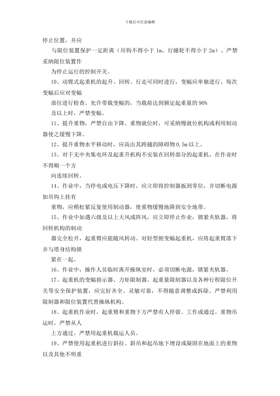 塔式起重机操作人员三级安全教育_第2页