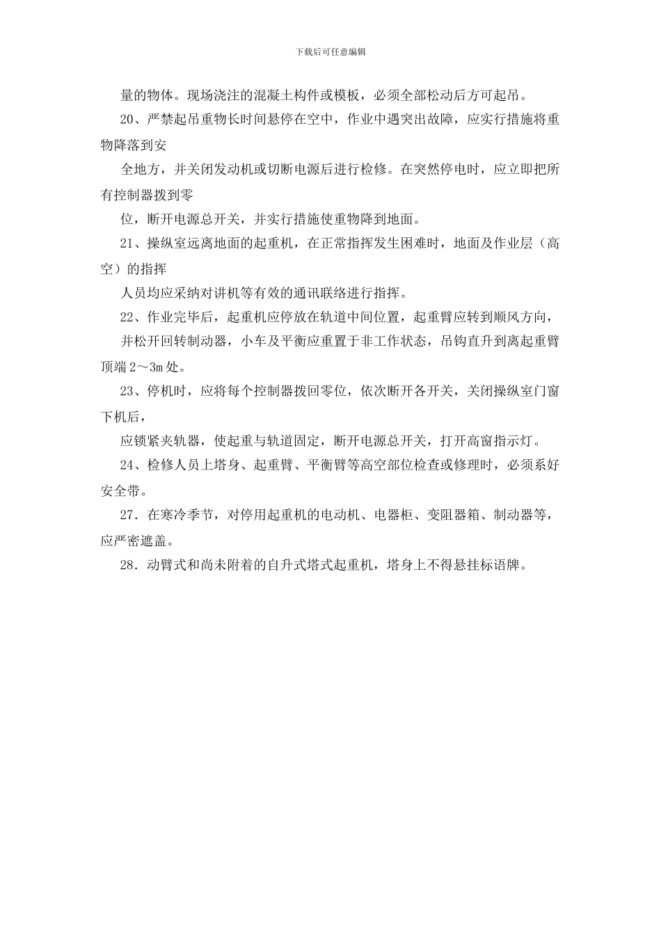 塔式起重机操作人员三级安全教育_第3页