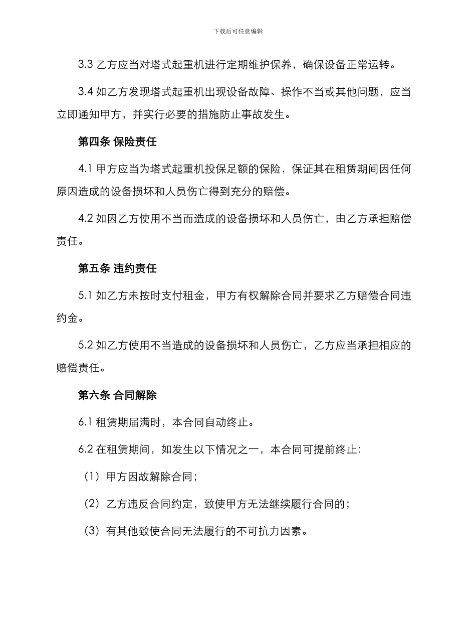 塔式起重机租赁标准合同_第2页