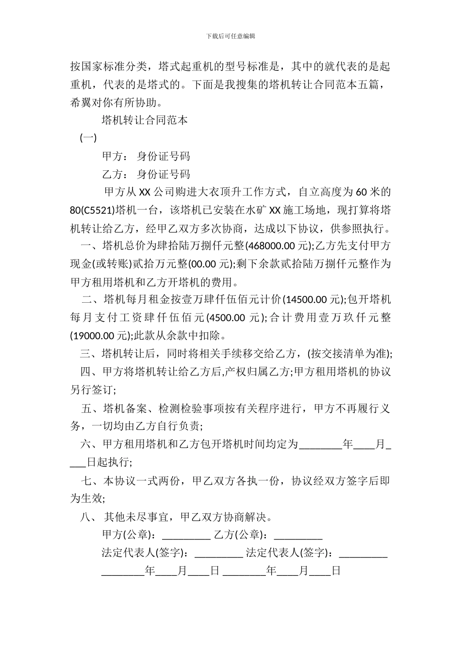 塔机转让合同通用版_第2页