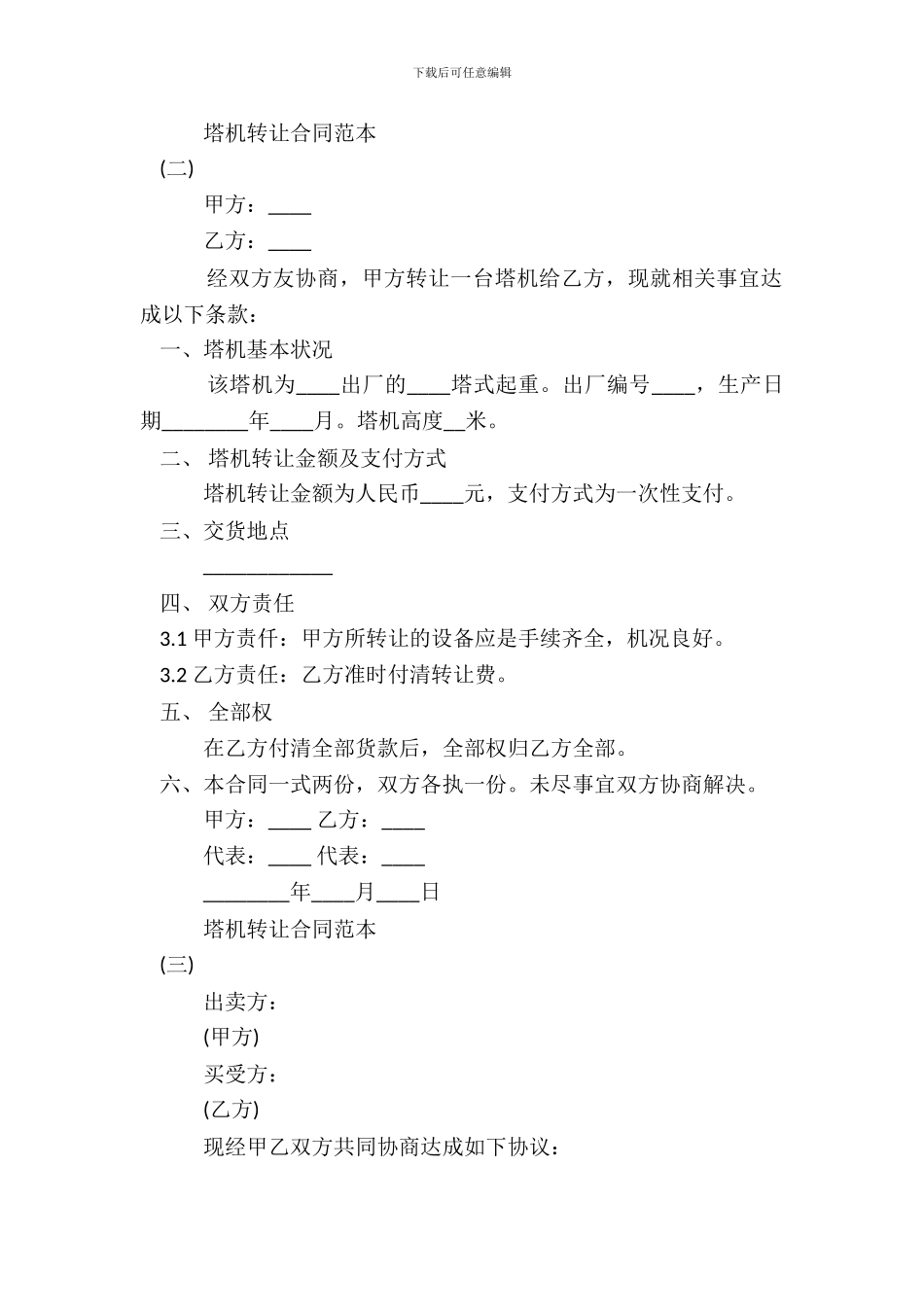塔机转让合同通用版_第3页