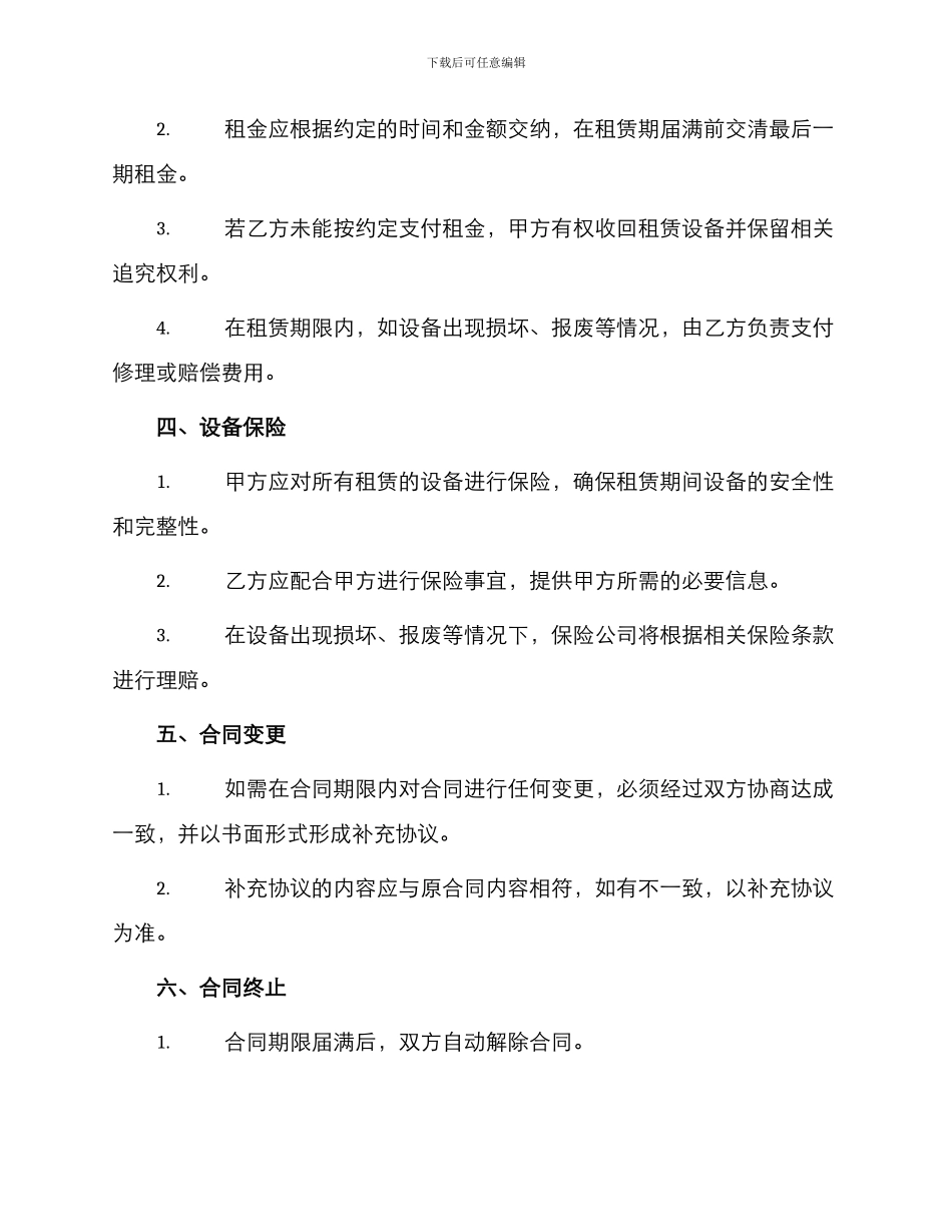 塔机设备租赁合同篇_第2页