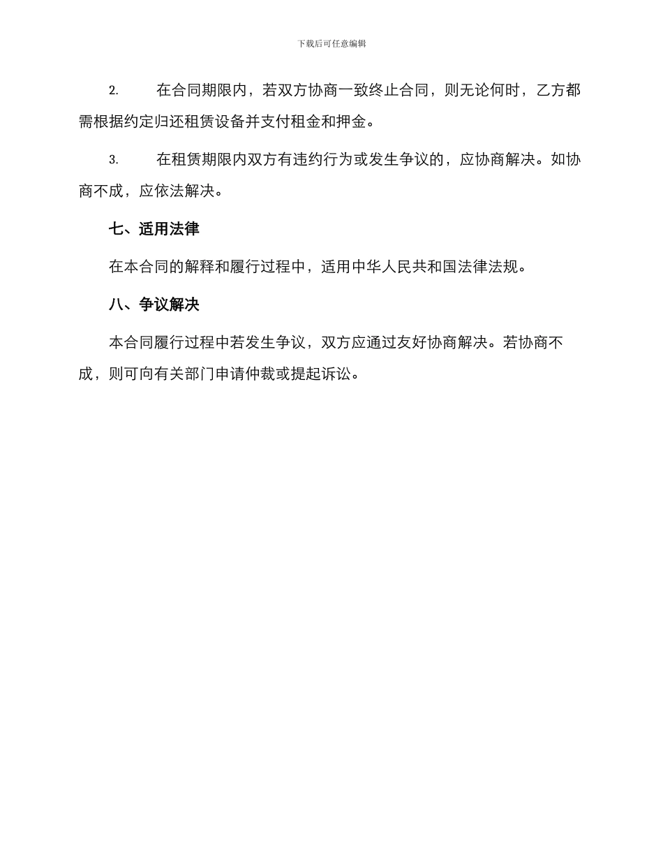 塔机设备租赁合同篇_第3页