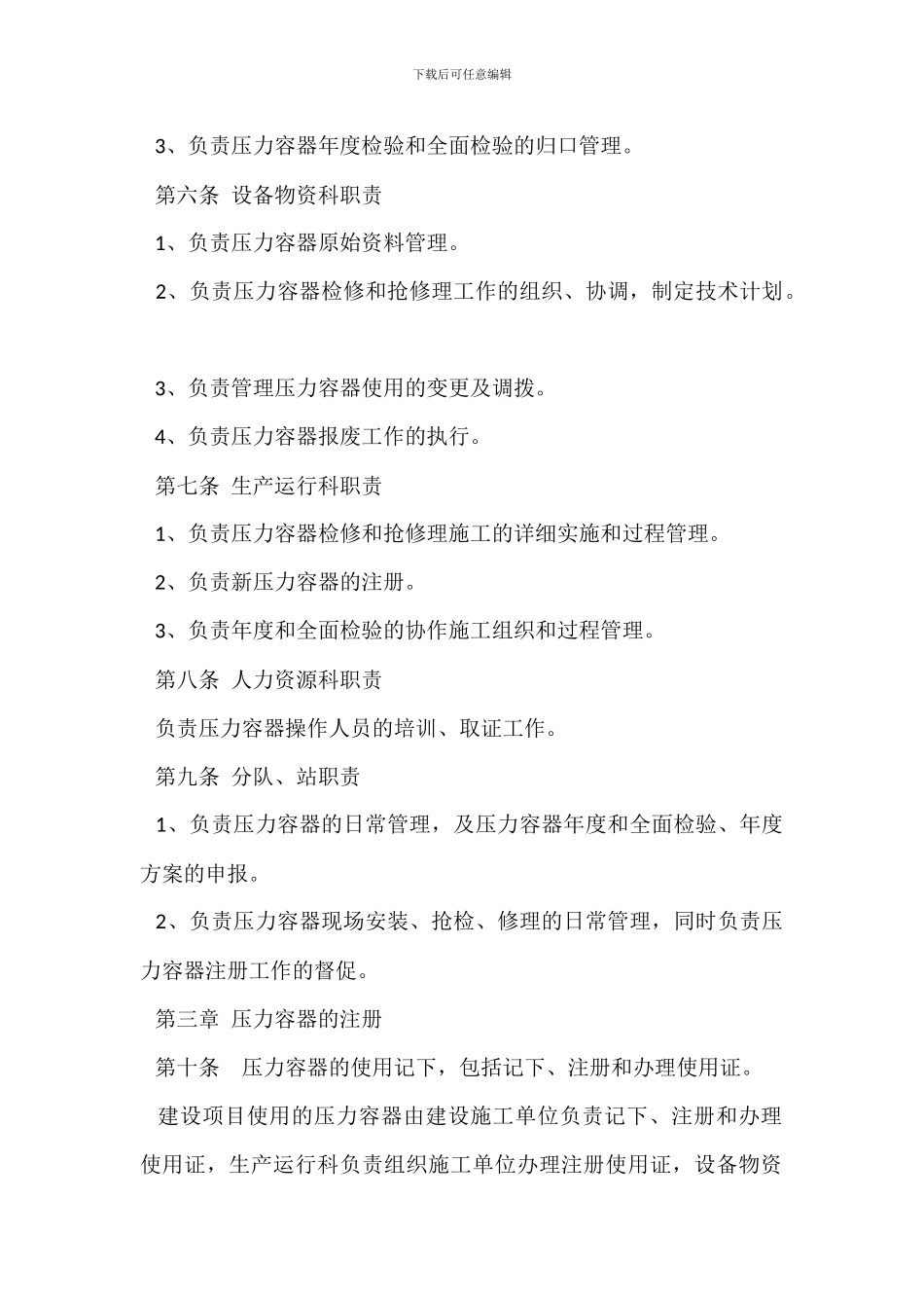 塔河采油一厂压力容器管理办法_第2页