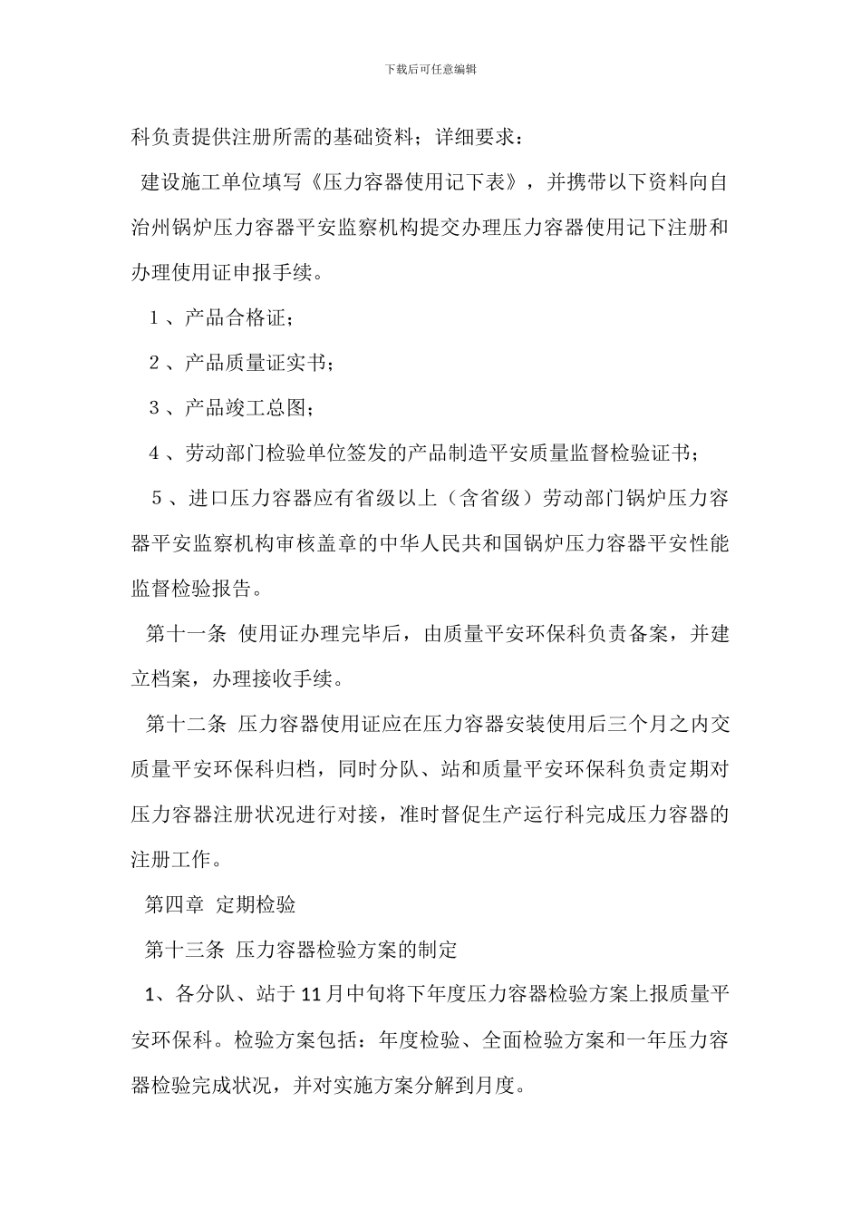 塔河采油一厂压力容器管理办法_第3页