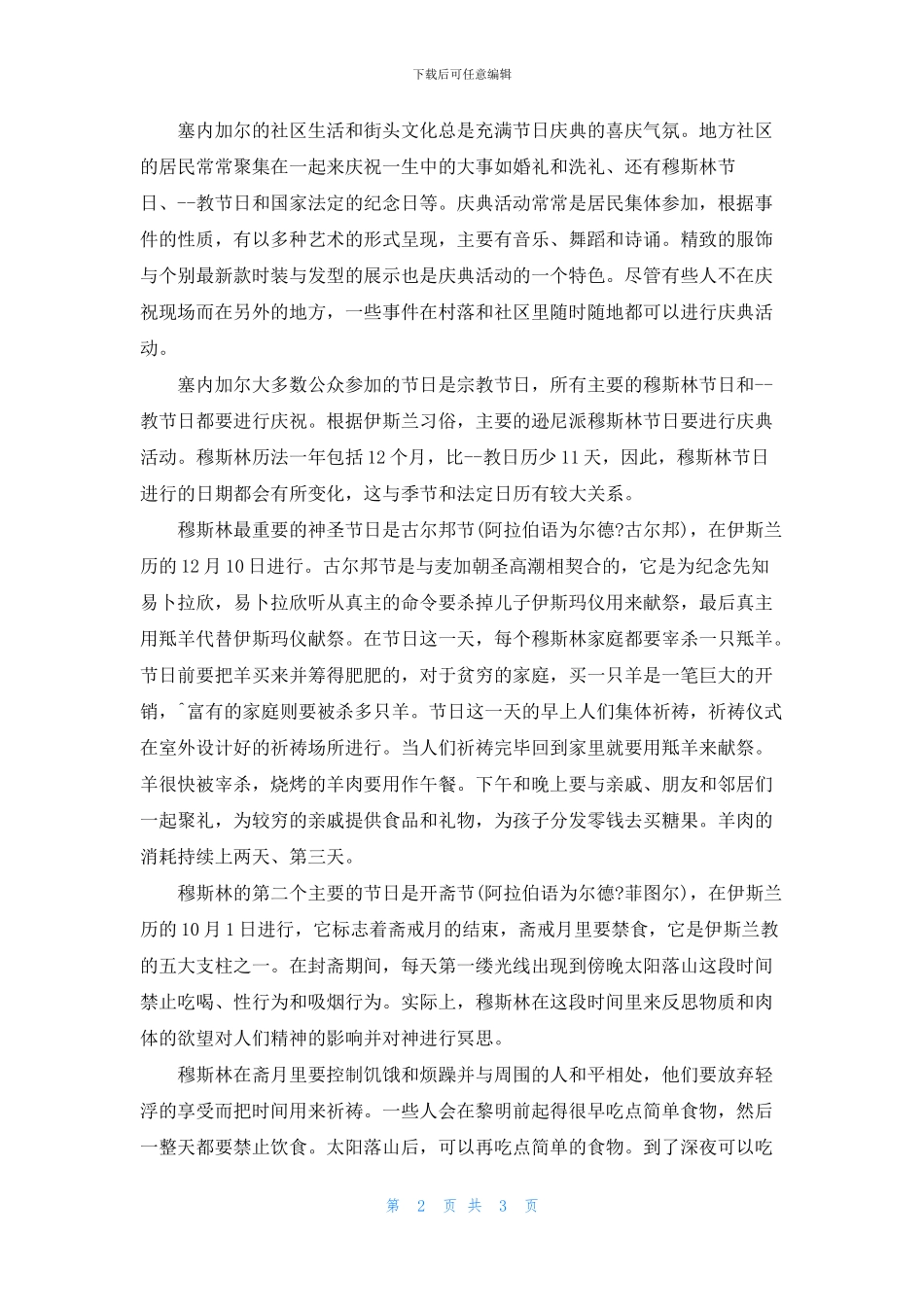 塞内加尔风俗礼仪知识_第2页