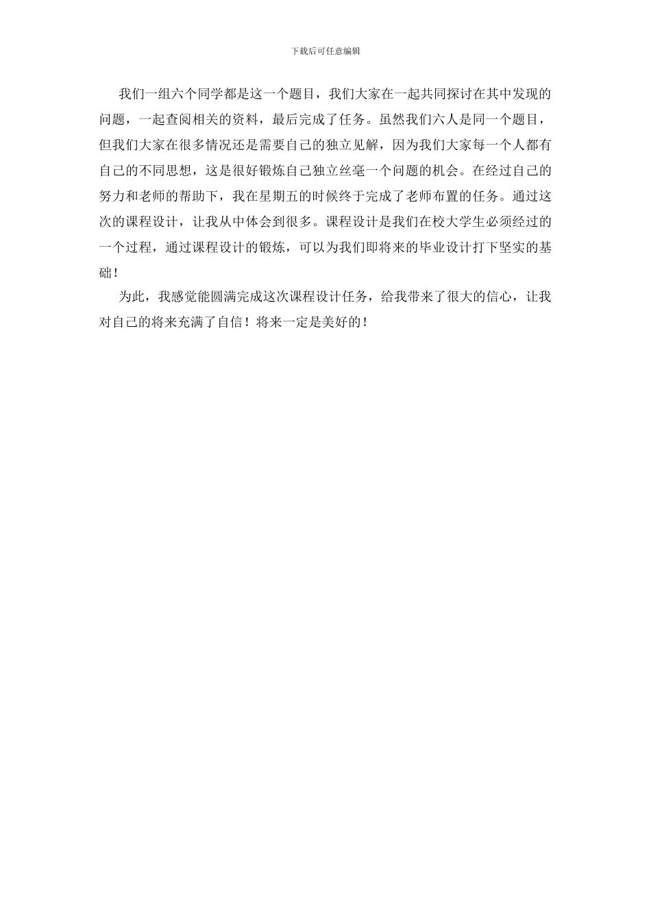 填料塔设计心得体会_第2页