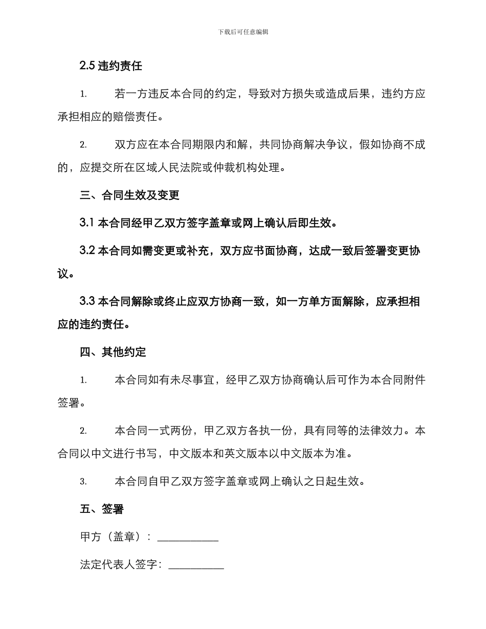 填完的技术服务合同样例_第3页