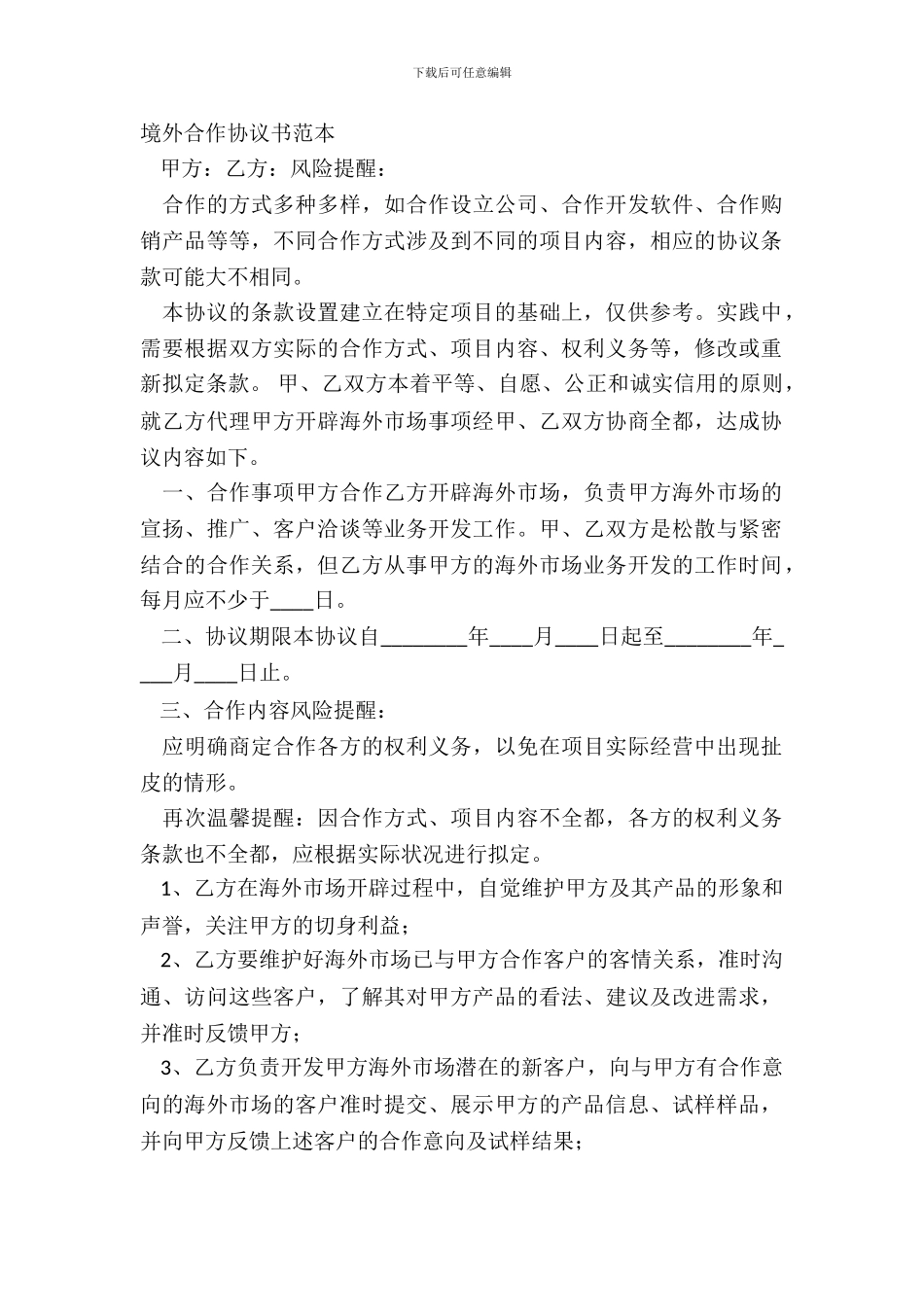 境外合作协议书范本_第2页