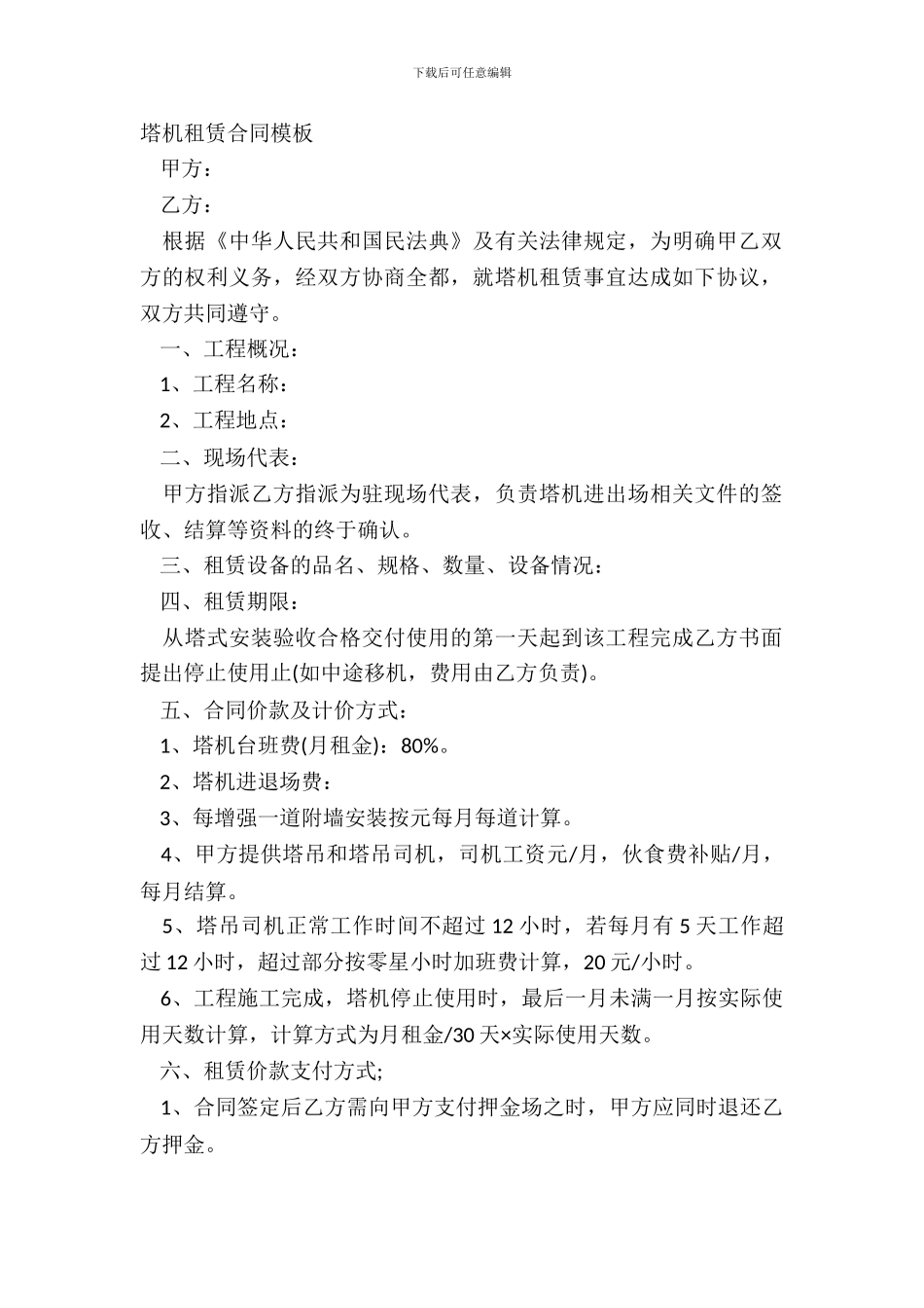 塔机租赁合同模板_第2页