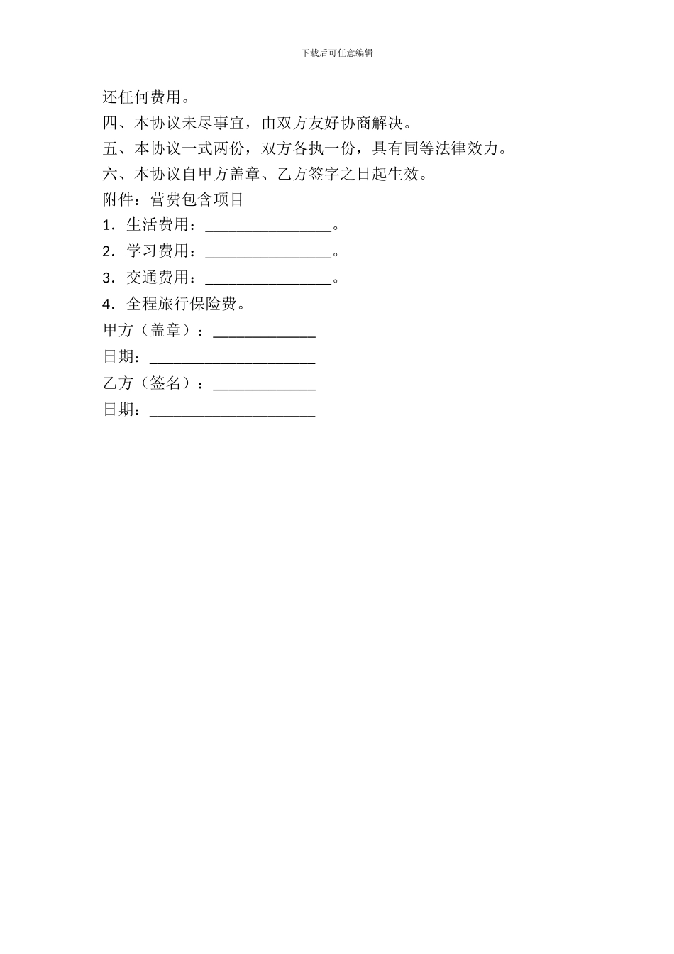 境外游学夏令营协议范本_第3页