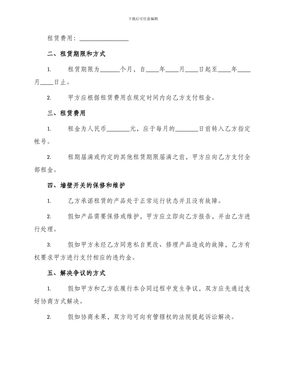 墙壁开关租赁合同_第2页