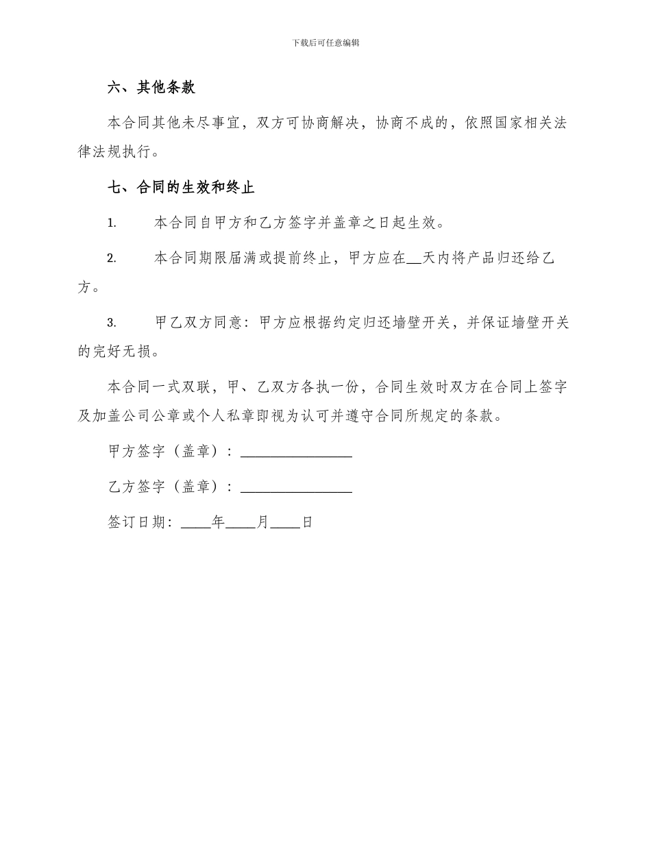 墙壁开关租赁合同_第3页