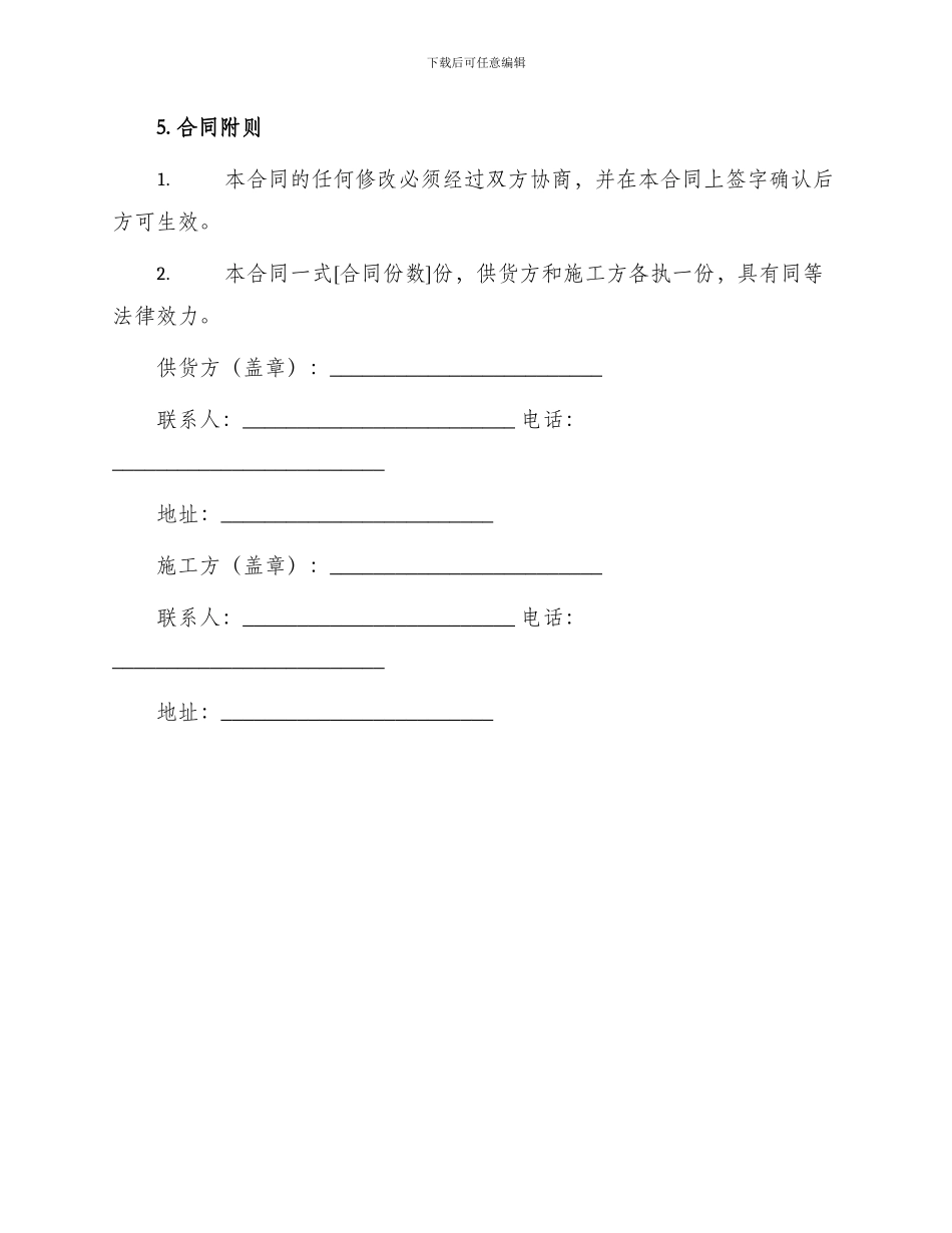 墙纸供货施工合同_第3页