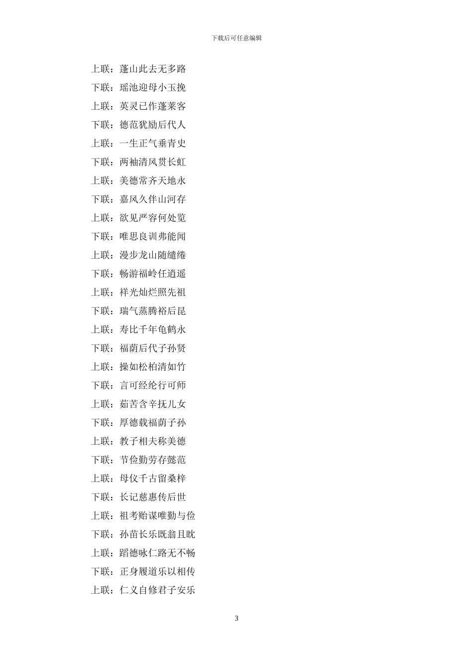 墓碑对联横批精选_第3页