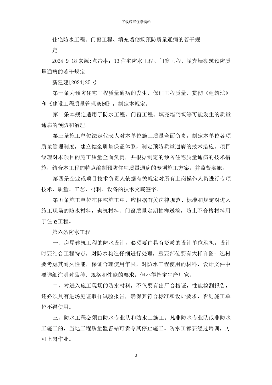填充墙砌体工程质量通病预防_第3页