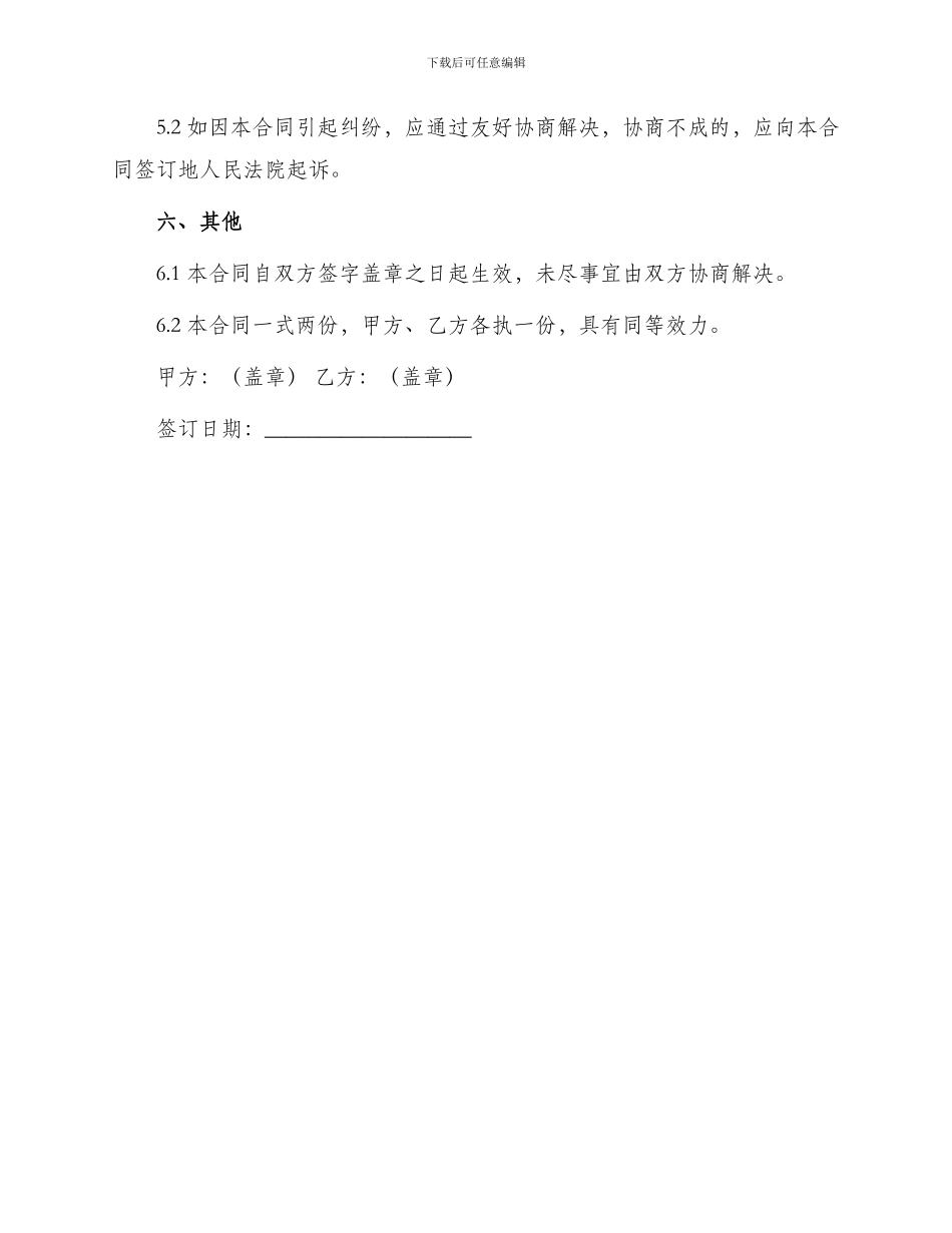 墙面粉刷施工合同_第3页