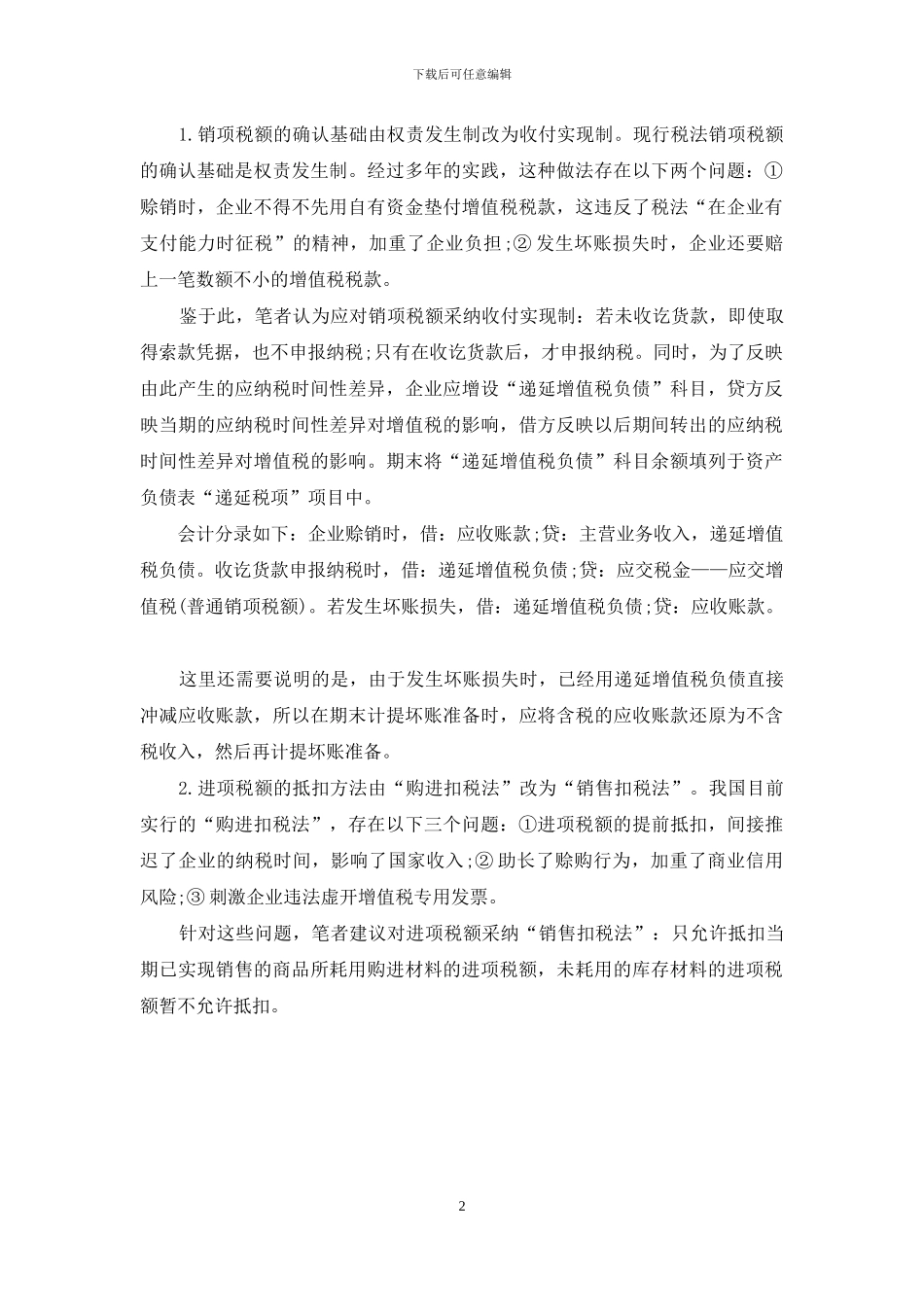 增值税会计初探_第2页