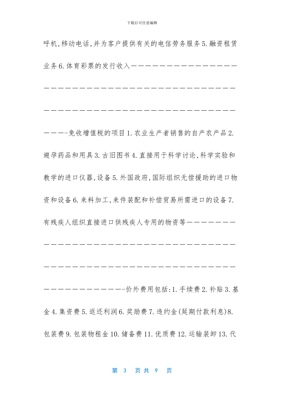 增值税税法总结_第3页