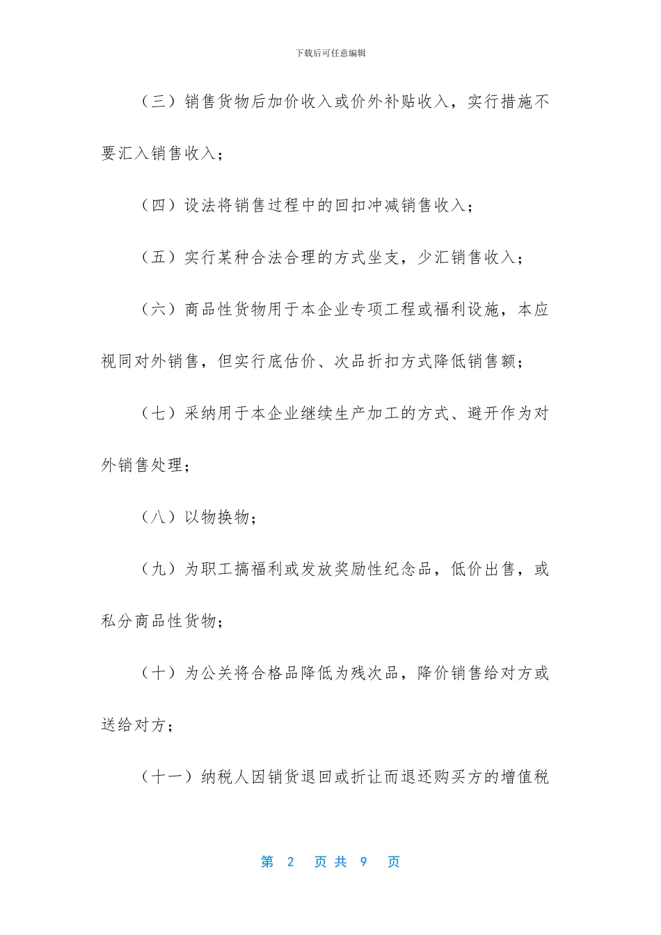 增值税如何避税_第2页