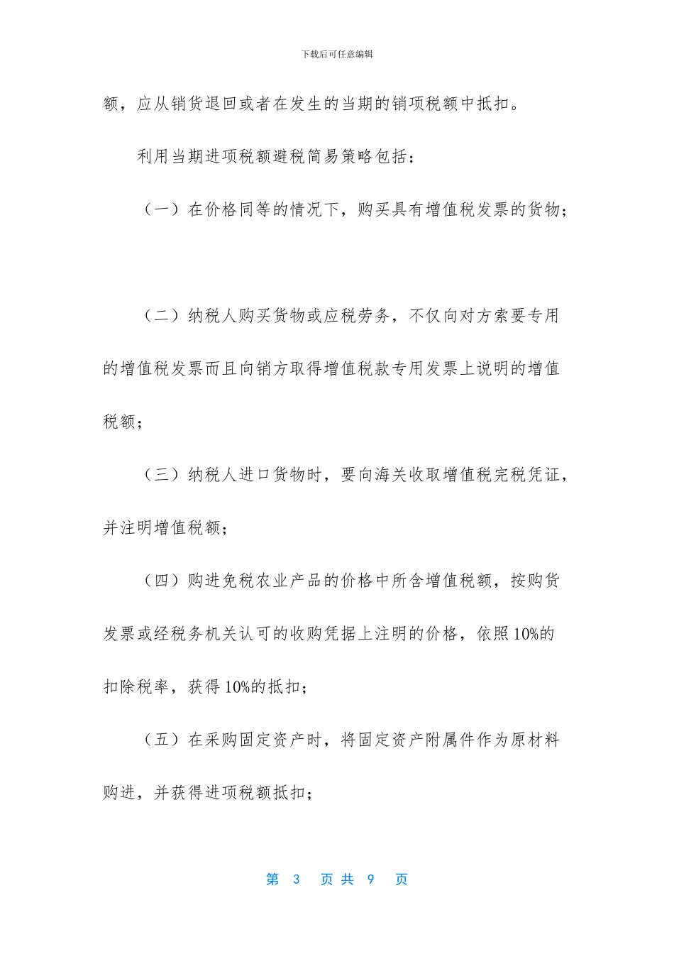 增值税如何避税_第3页