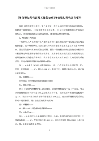 增值税扣税凭证有哪些