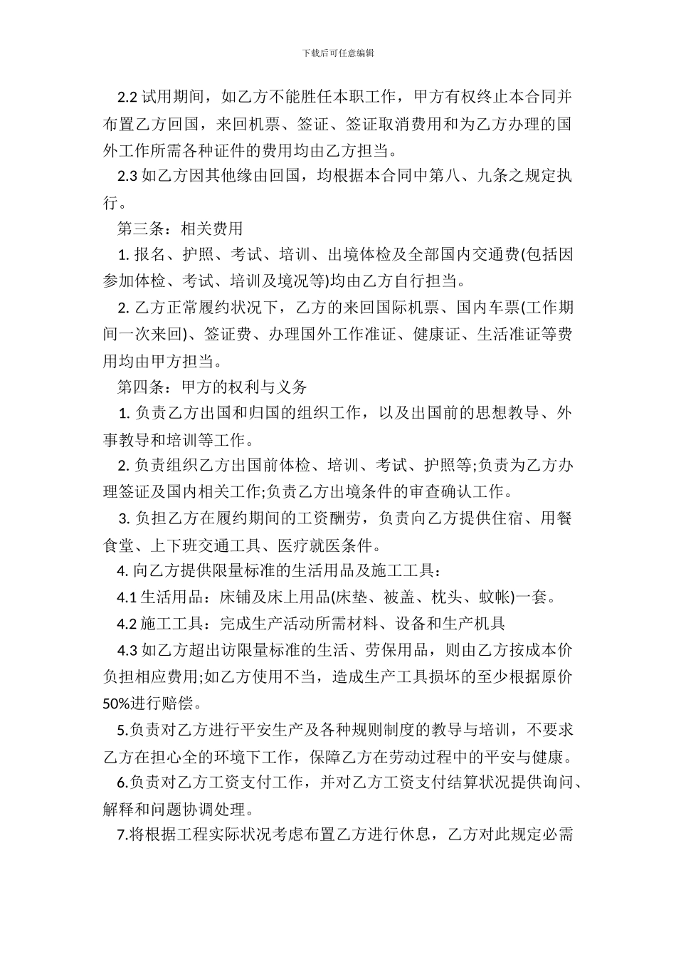 境外劳务派遣和雇用合同_第3页