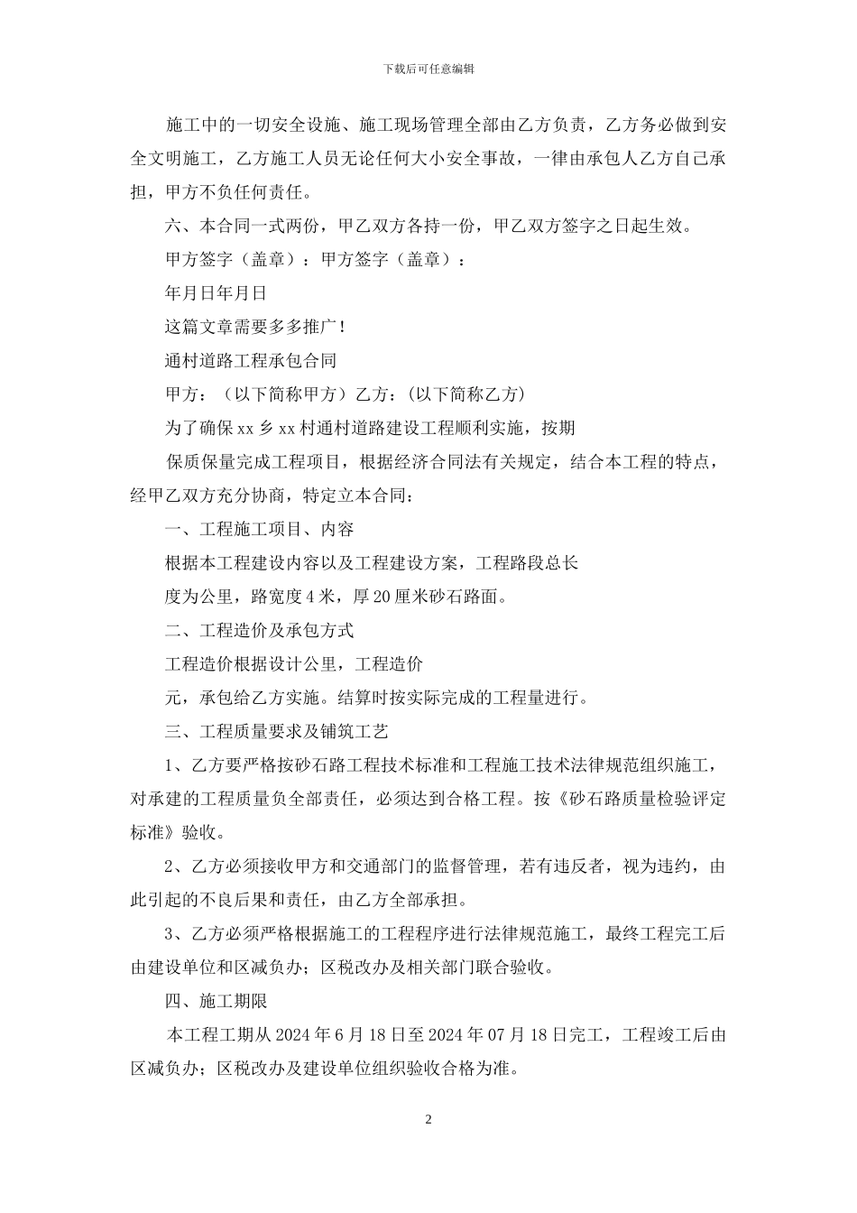 墓碑修建承包合同_第2页