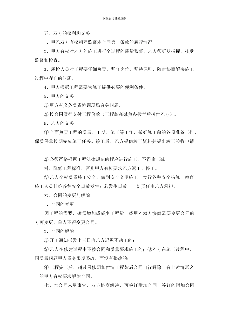 墓碑修建承包合同_第3页