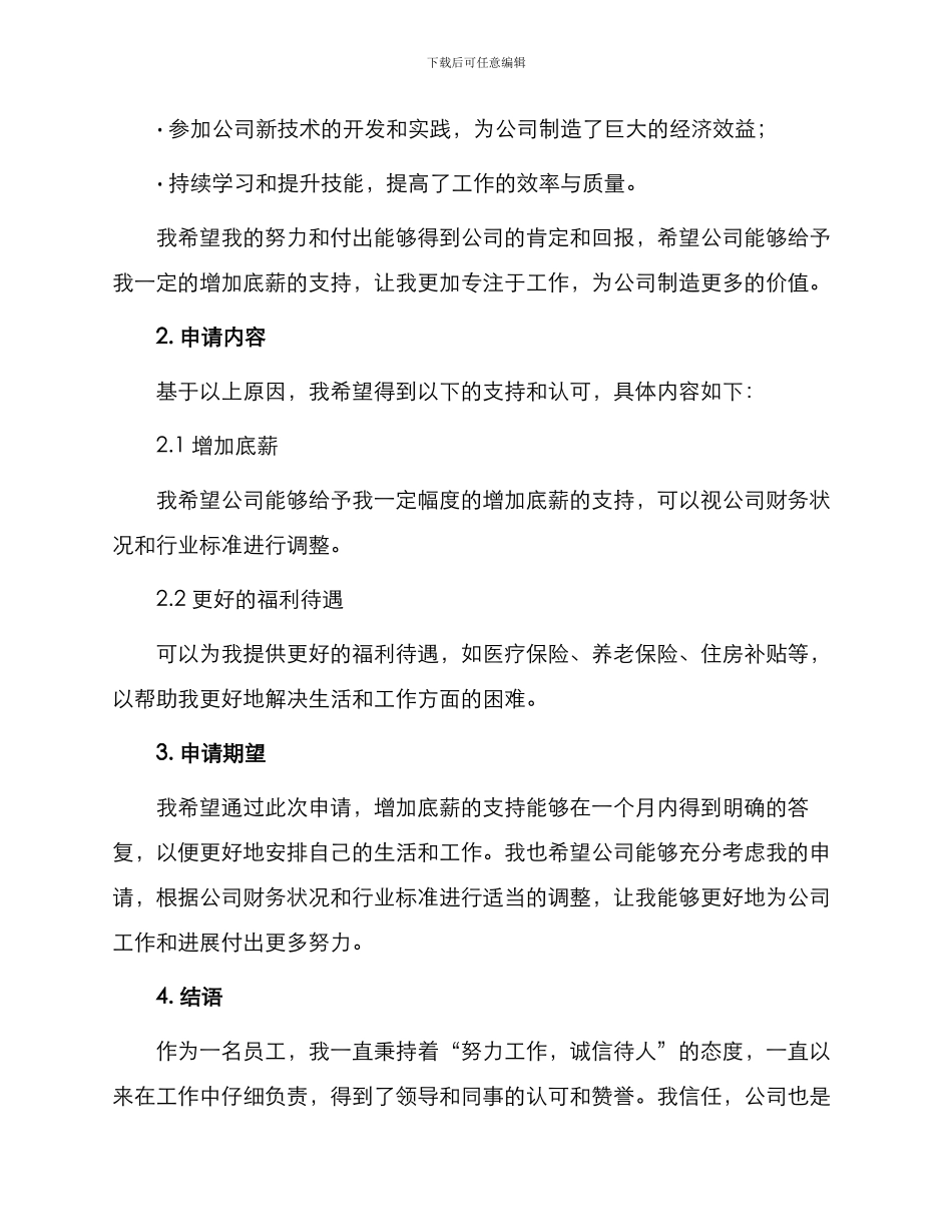 增加底薪申请书_第2页