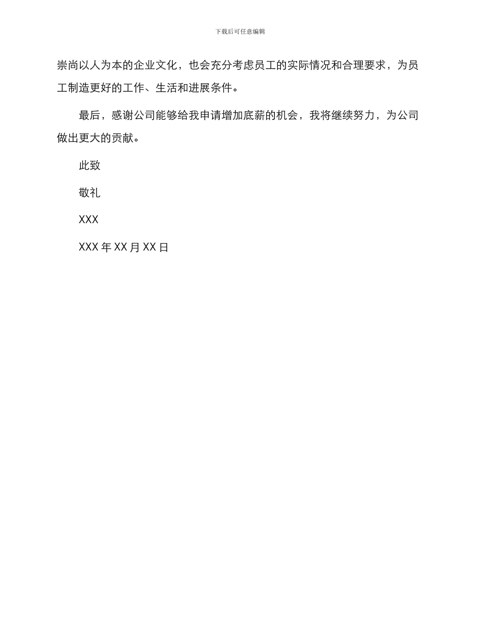 增加底薪申请书_第3页