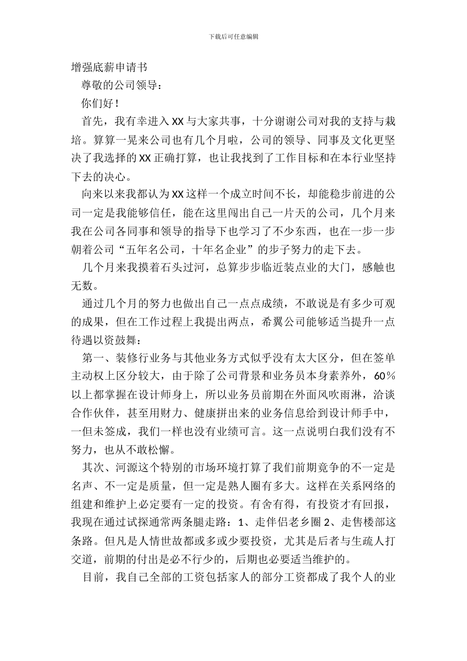 增加底薪申请书_第2页