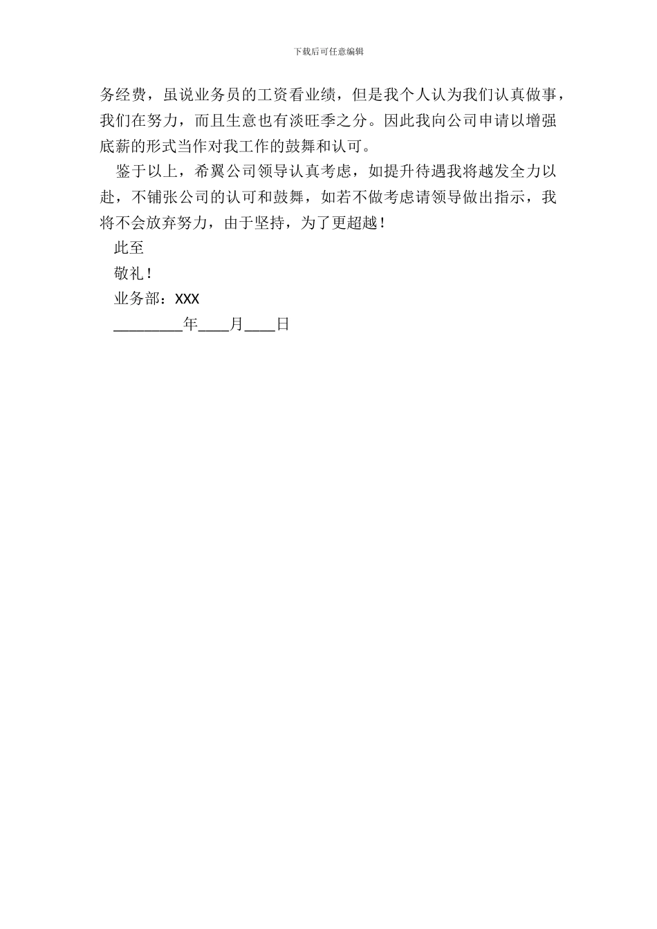 增加底薪申请书_第3页