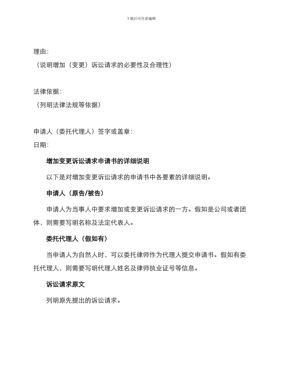 增加变更诉讼请求申请书_第2页