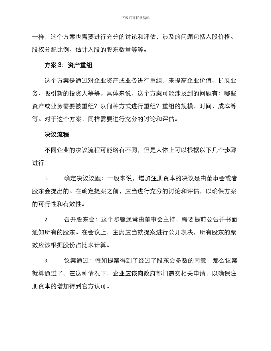 增加注册资本股东会决议_第2页