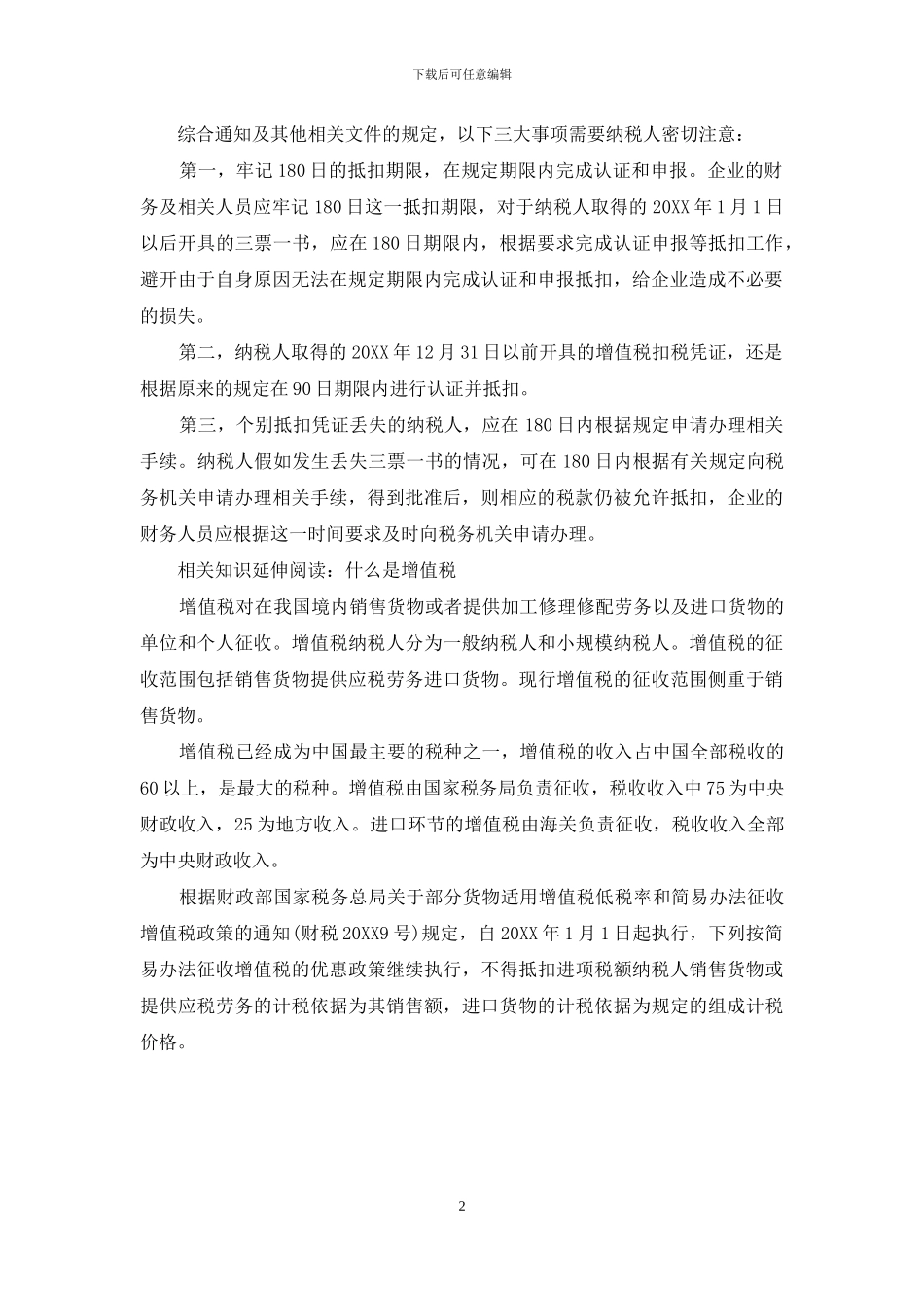 增值税发票的抵扣期限_第2页