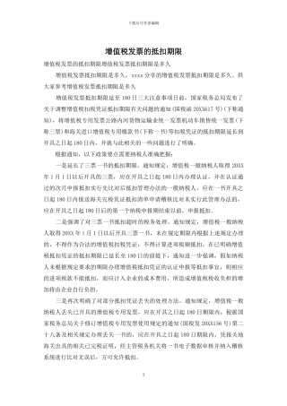 增值税发票的抵扣期限