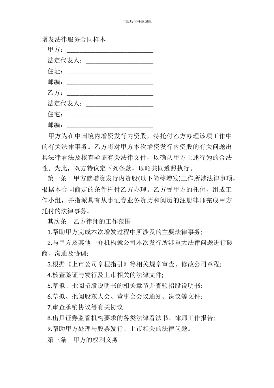 增发法律服务合同样本_第2页