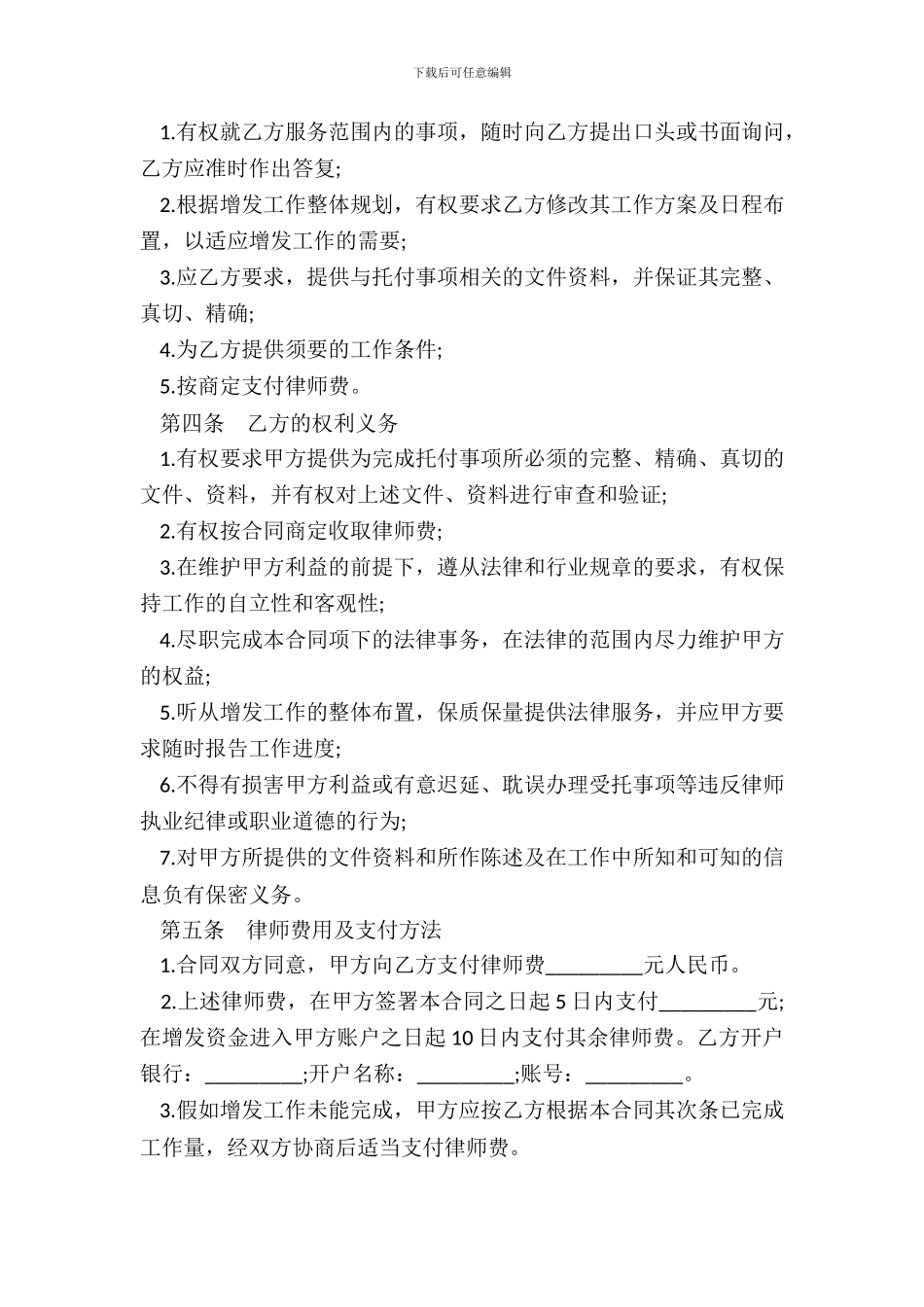 增发法律服务合同样本_第3页