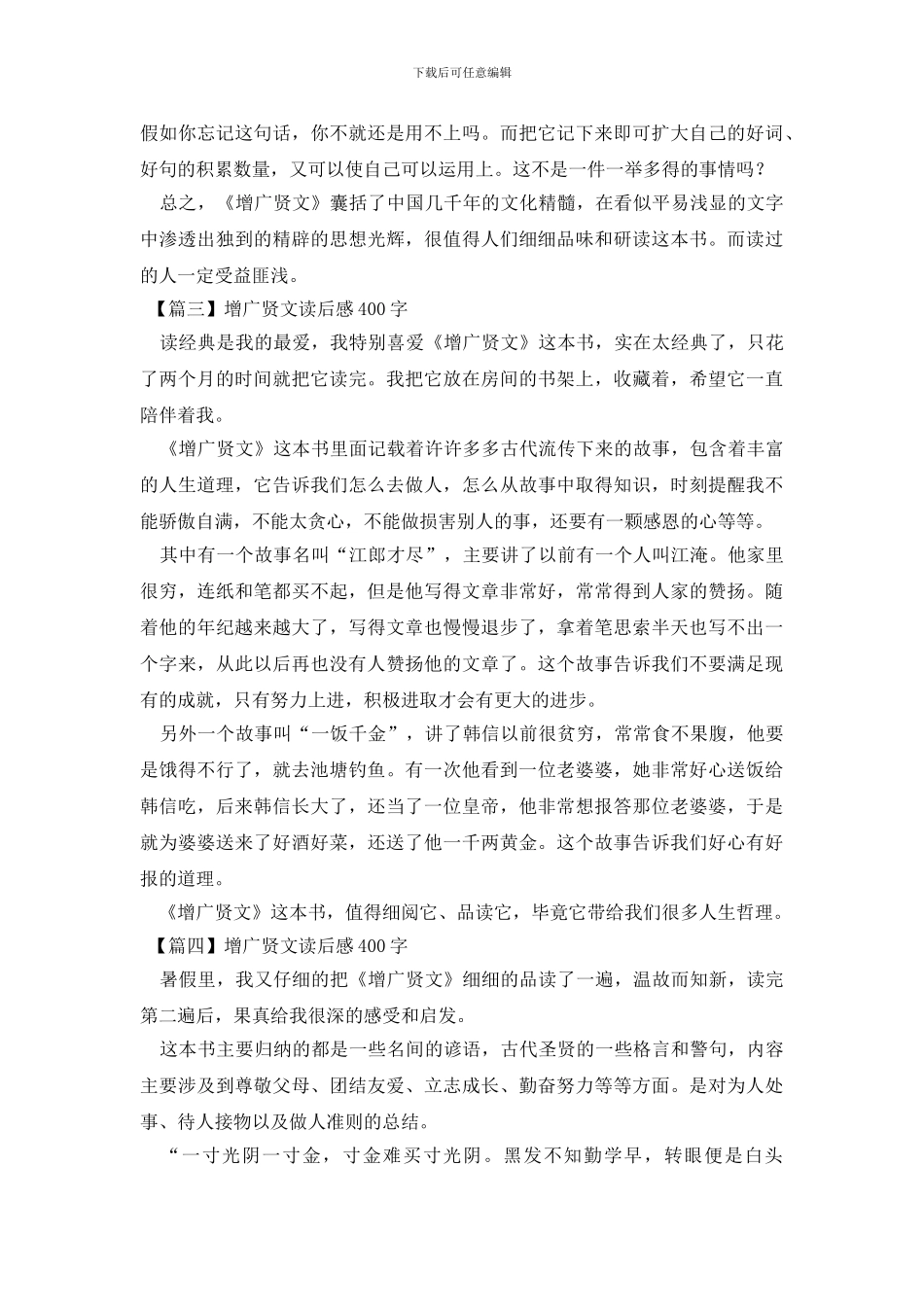 增广贤文读后感400字五篇_第2页