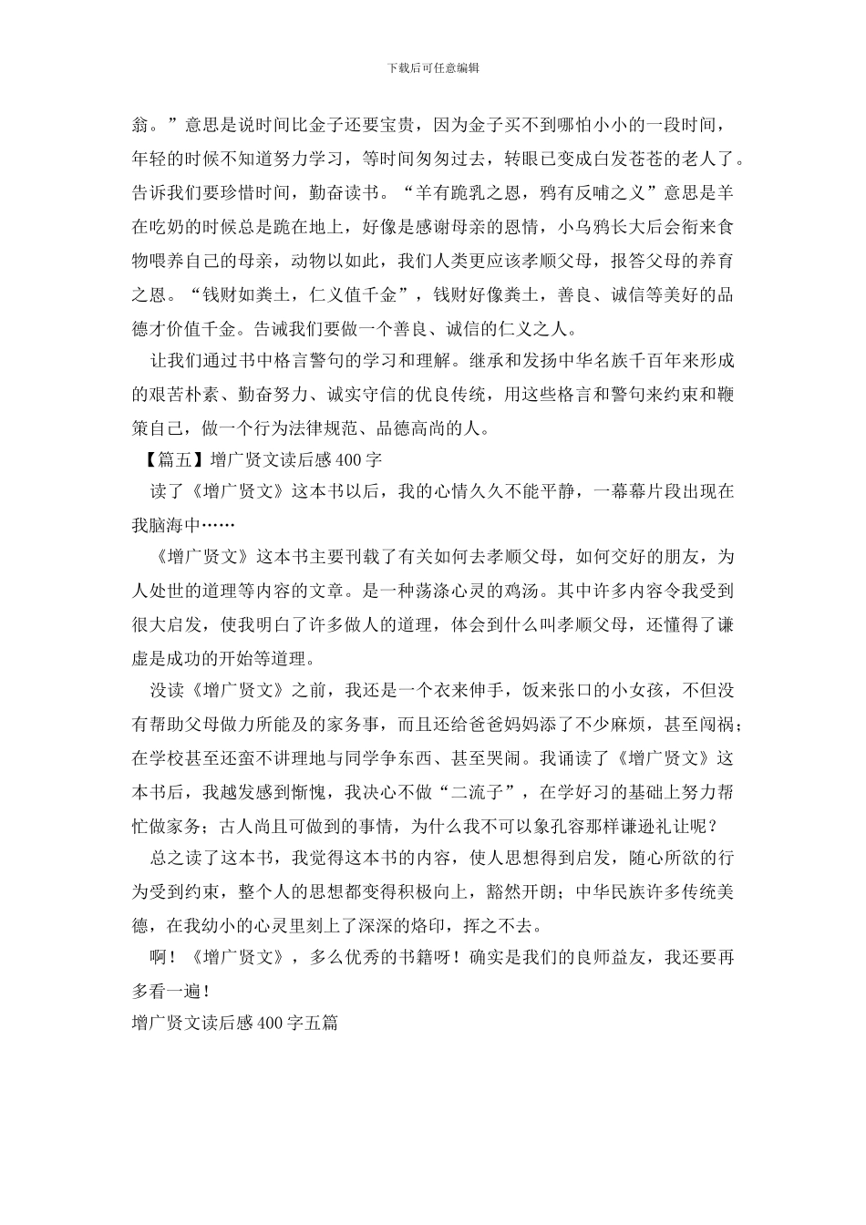 增广贤文读后感400字五篇_第3页