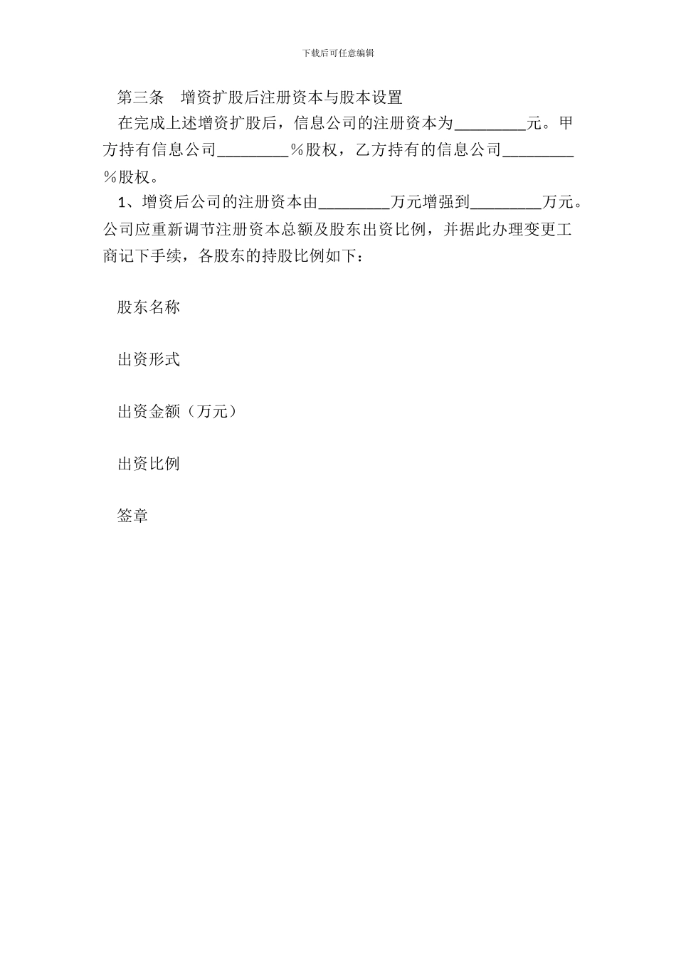 增加法人股东增资扩股协议范本_第3页