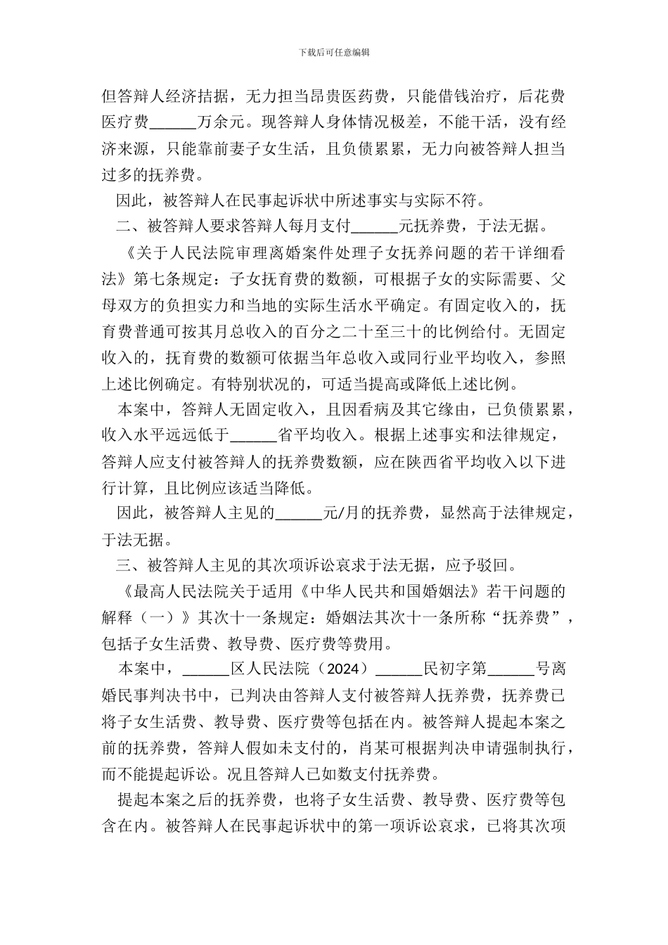 增加抚养费答辩状范本_第3页