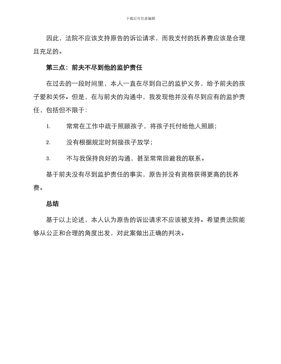 增加抚养费答辩状_第2页